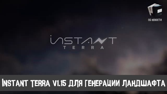 CG НОВОСТИ #30 Embergen | Nvidia | VRay | RizomUV | Blender | GTA