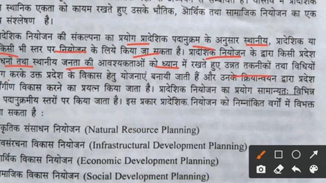 Regional Development and Planning meaning and Type ?️Geography M A MSC Class and NET JRF syllabus смотреть онлайн