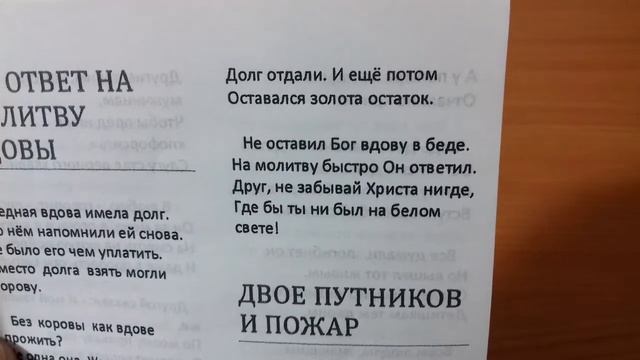 "Ответ на молитву вдовы". Христианское стихотворение. (Христианские стихи). (Стихи для души). смотреть онлайн