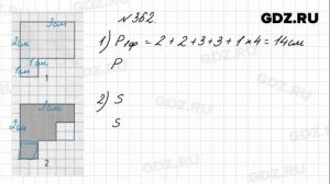 № 362 - Математика 4 класс 1 часть Моро