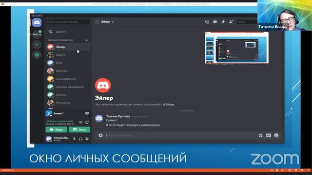 Запись эфира. Организация онлайн-конференций на платформе Discord смотреть онлайн