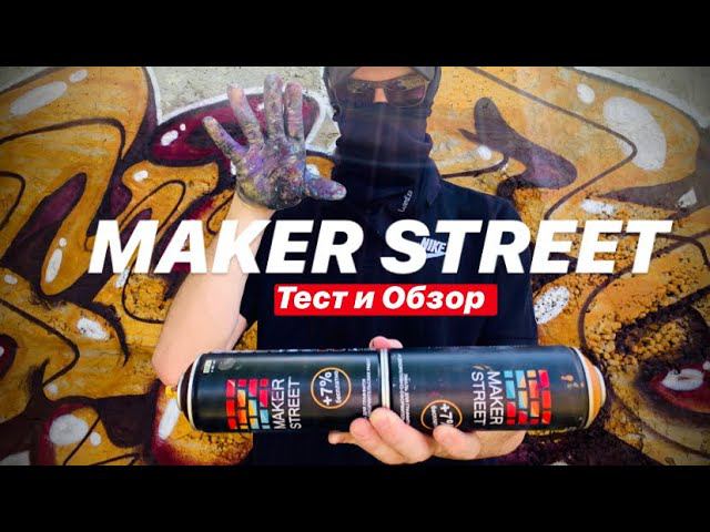 MAKER STREET. Обзор и Тест смотреть онлайн