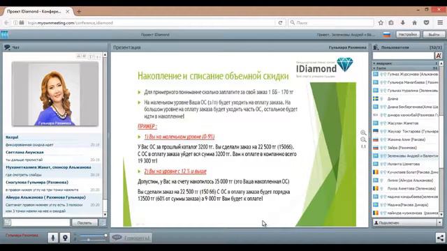 Как начисляются выплаты в ORIFLAME