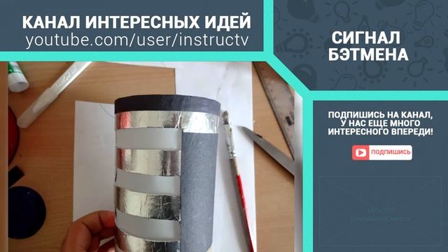 как сделать сигнал бэтмена своими руками смотреть онлайн