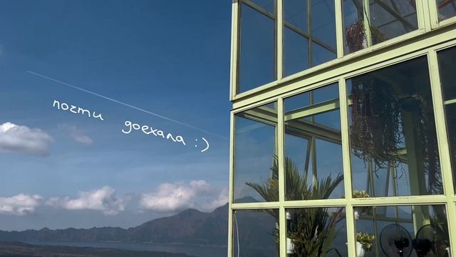 еду одна к вулканам BALI + обзор эстетичных кафешек с видами смотреть онлайн