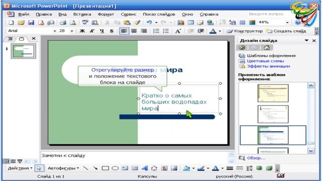 5 Ввод текста в PowerPoint смотреть онлайн