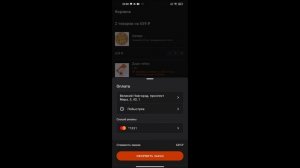 Как оплатить пиццу с доставкой картой в приложении - Додо Пицца ? Доставка пиццы