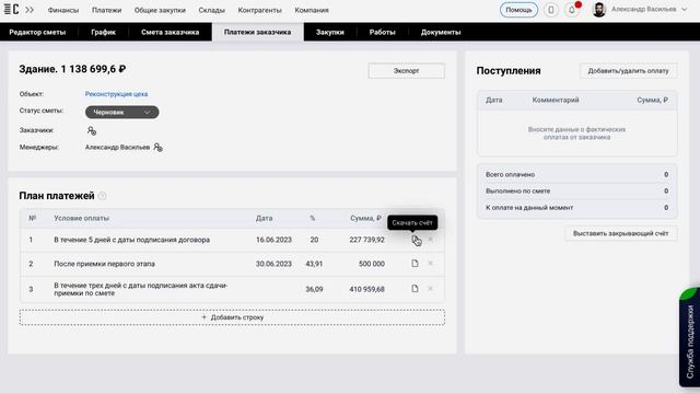 Создаем "План платежей" по строительной смете и отслеживаем оплаты заказчика в Сметтере смотреть онлайн
