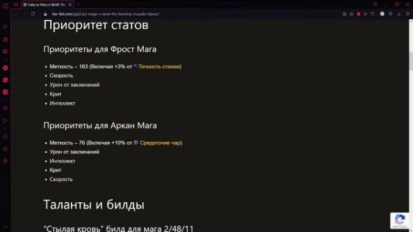 гайд по магу wow classic tbc (аркан)/ mage tbc