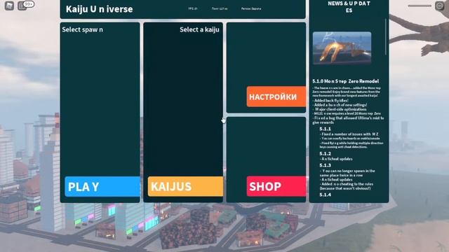 ROBLOX ❤️️ Kaiju Universe ? ВСЕЛЕННАЯ МОНСТРОВ ✅ Шова Кинг Гидора Годзилла смотреть онлайн