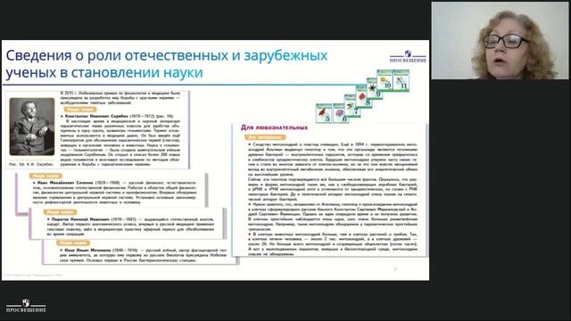 Расширяем границы учебника для поддержания познавательного интереса к изучению биологии смотреть онлайн