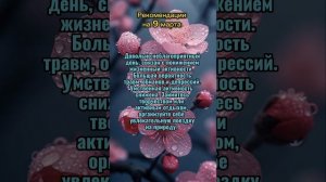 Гороскоп на 9 Марта