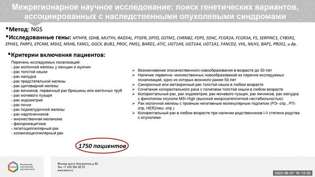Заседание Московского общества медицинских генетиков с участием Московского общества онкологов смотреть онлайн