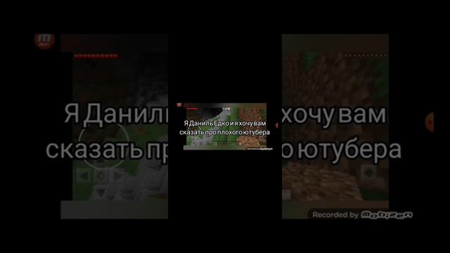 Что я тебе сделал Даниль Едко?