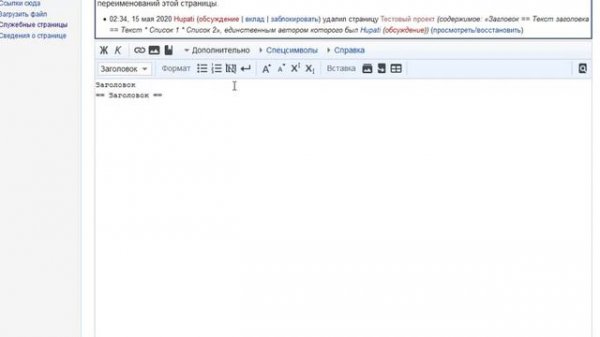 MediaWiki и Gitea. Как создать новую страницу в wiki и привязать её к репозиторию