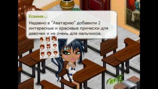 ♛Прически Аватарии♛Новинка, #Аватария смотреть онлайн
