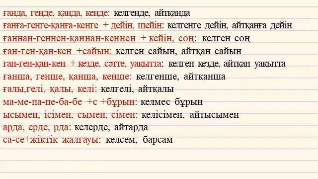Қазақ тілі. Мезгіл бағыныңқылы, себеп бағыныңқылы сабақтас құрмалас сөйлем смотреть онлайн