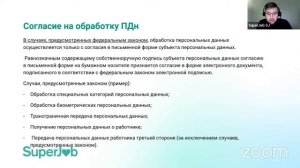 Как правильно составить согласие на обработку персональных данных в организации