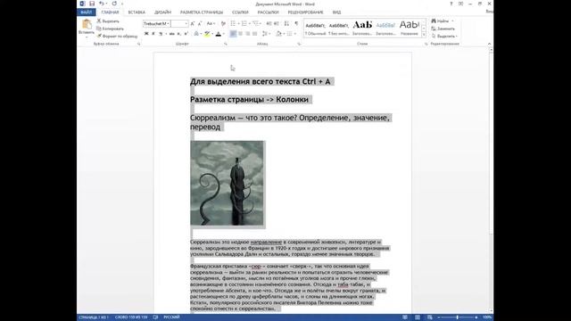 Как в Word 2013 разбить текст на две колонки смотреть онлайн