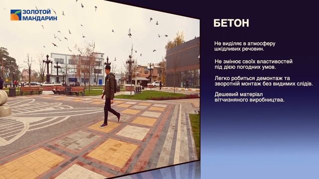 Приклад виконання благоустрою в м. Ірпінь від компанії "Золотой Мандарин" смотреть онлайн