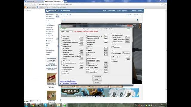Копатель Онлайн Читы Реальные смотреть онлайн