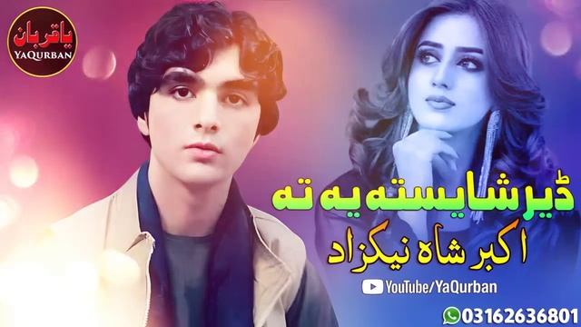 Pashto New Songs 2022 | Der Shaista Ye Ta Ma Jorawa Zan | Akbar Shah Nikzad New Pashto Song 2022 смотреть онлайн