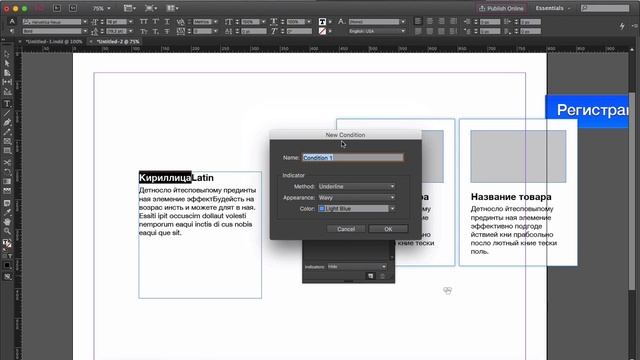 Indesign. Текст с условием (3/4) смотреть онлайн