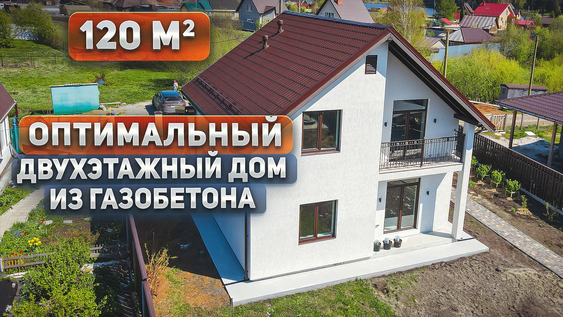 Двухэтажный дом с балконом. ОБЗОР ДОМА 120м2, РУМ-ТУР, опыт ремонта без дизайнера смотреть онлайн
