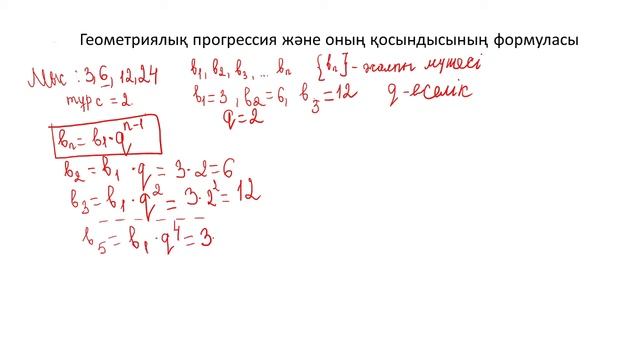 Геометриялық прогрессия. Теория. 9 класс смотреть онлайн