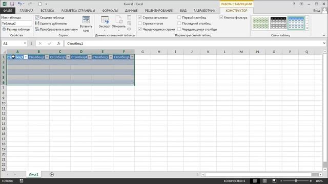 Как составить таблицу в excel смотреть онлайн
