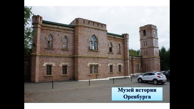 Достопримечательности Оренбурга 1 часть смотреть онлайн