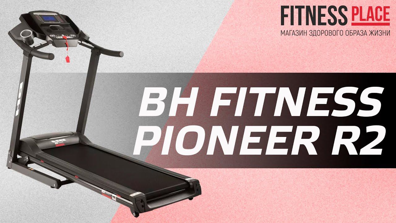 Обзор беговой дорожки BH FITNESS PIONEER R2 смотреть онлайн