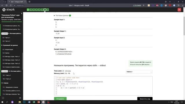 6.3 Квадратное уравнение. "Поколение Python": курс для начинающих. Курс Stepik смотреть онлайн