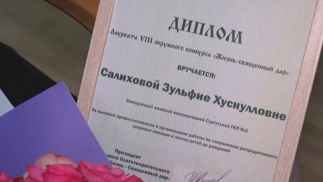 В Сургуте 60 медиков получили награды фонда «Жизнь - священный дар» смотреть онлайн