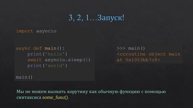 Asyncio в python 3.7 смотреть онлайн