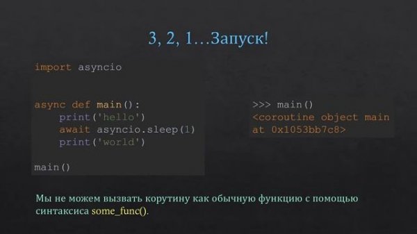 Asyncio в python 3.7