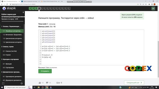 Решение задач на Python Stepik 3