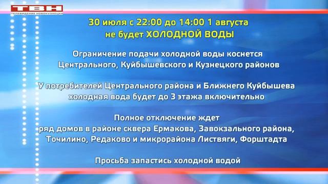 Через неделю большое отключение воды смотреть онлайн