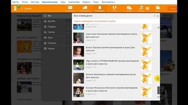 как приглашать в группу людей смотреть онлайн