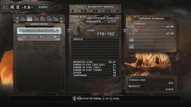 Nioh (PC) #4 - Проклятый фамильный меч и второй босс смотреть онлайн