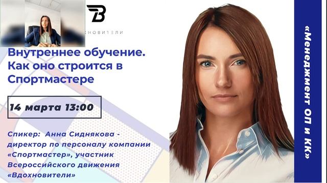 АССК.pro 2022. Запись вебинара. Внутреннее обучение. Как оно строится в Спортмастере смотреть онлайн