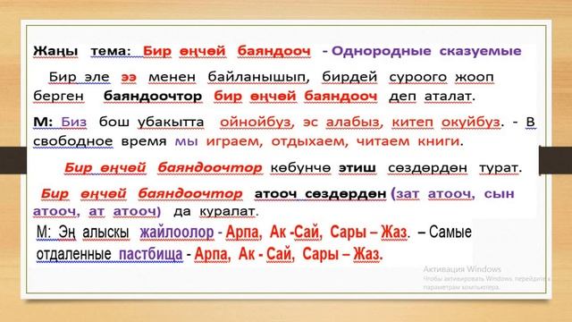 Кыргыз тили 9- кл Тема: Бир ончой баяндооч смотреть онлайн