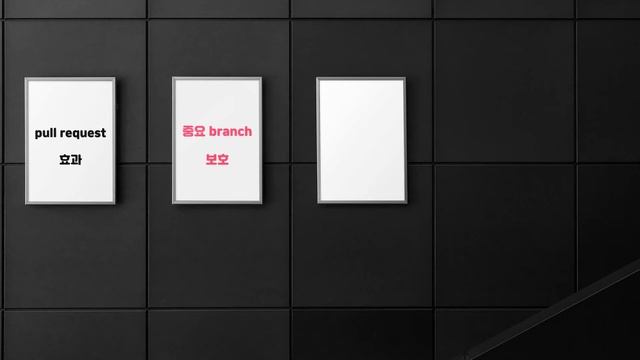 [Git]5. github 저장소 공유, 협업, branch 보호, 코드리뷰, Pull Request смотреть онлайн