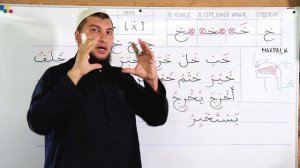 Урок № 30: Буква "Ẋо" - ( خ )