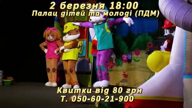 Театр для дітей. Ляльки-велетні. ПДМ 2 березня (мобильная версия) смотреть онлайн