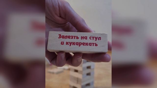 Игра дженга смотреть онлайн