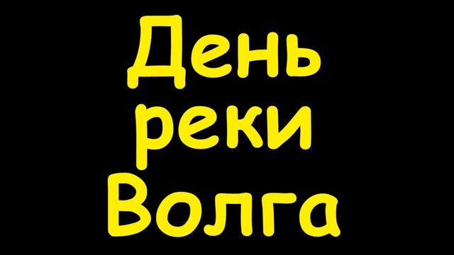 Какой сегодня праздник 20 мая смотреть онлайн