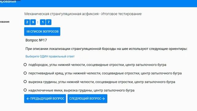 Механическая странгуляционная асфиксия. Остальные ответы в описании(внизу)... 37 ответов смотреть онлайн