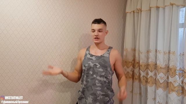 #ДиванныйТренинг ДЕНЬ 1: КАК НАКАЧАТЬ СПИНУ, БИЦЕПС и ПРЕСС ДОМА С НУЛЯ | НАЧАЛО смотреть онлайн