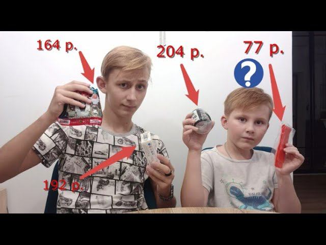 Челлендж ЕСЛИ Илюша УГАДАЕТ цену, то ПОЛУЧИТ ЭТО! #1 смотреть онлайн